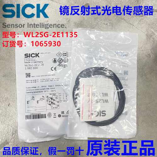 询价德国SICK西克WL2SG-2E1135镜反射式光电传感器，订货号106593