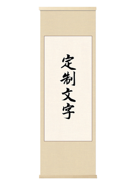 励志挂画教室学校中式字画定制