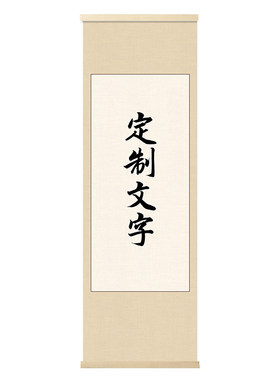 励志挂画教室学校中式字画定制
