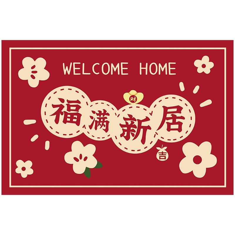 可裁剪入户门地垫喜庆红色大门口脚垫子防滑家用进门免洗耐脏地毯