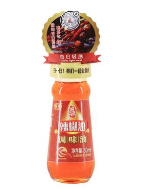 50ml*3瓶花椒油辣椒油芥末油麻油实料鲜炸凉拌提味调味油