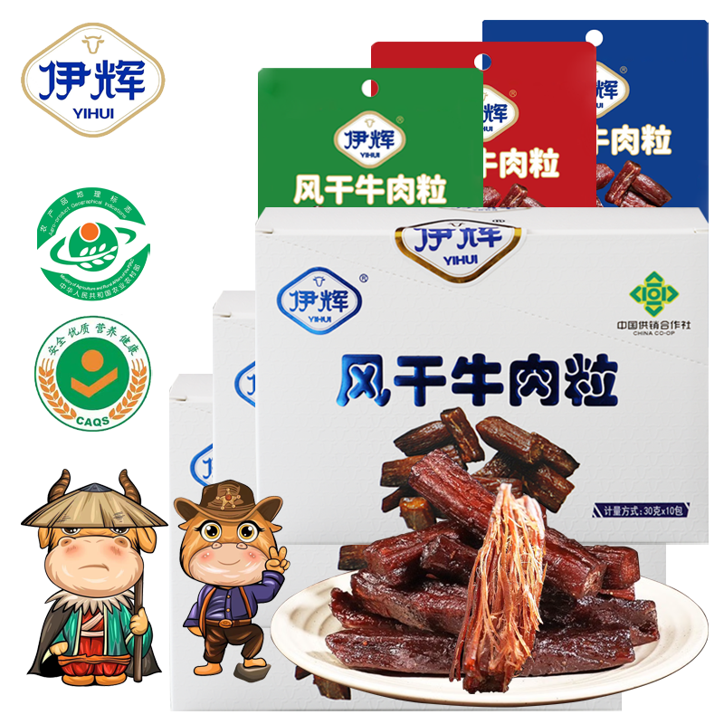 宁夏特产伊辉风干牛肉清真零食