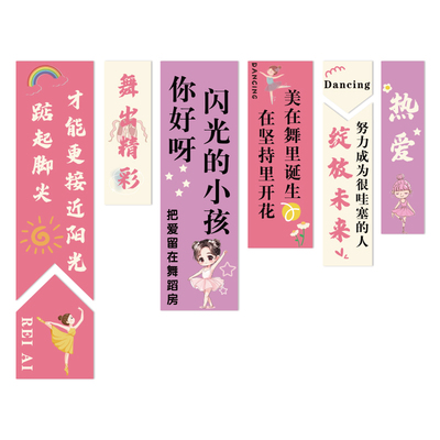 舞蹈房教室氛围布置装饰培训机构班级文化开学仪式感背景墙面贴画