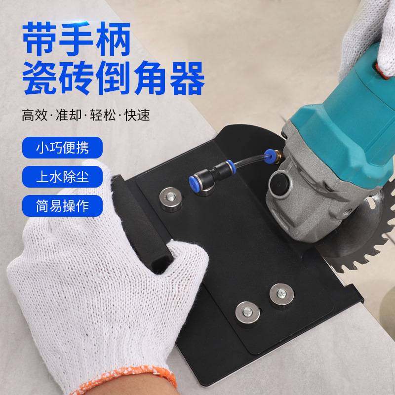 新款瓷砖倒角器45度角切割工具角磨机倒角机支架海棠切割机手工