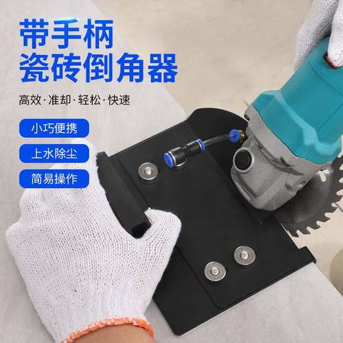 新款瓷砖倒角器45度角切割工具角磨机倒角机支架海棠切割机手工