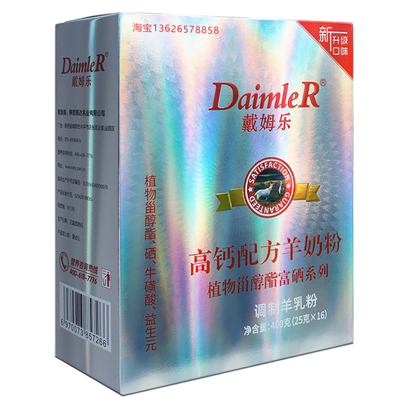 戴姆乐羊奶粉成人富硒高钙羊乳粉