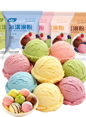 冰淇淋粉家用自制冰激凌球哈根雪糕粉冰棒配料商用专批发原料抹茶
