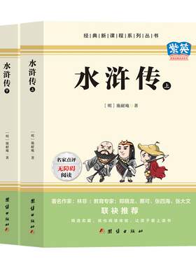 水浒传施耐庵原著正版