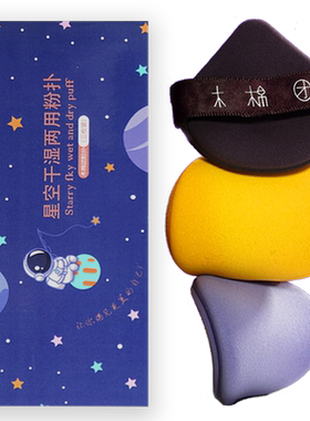 3个装星空气垫粉扑干湿两用
