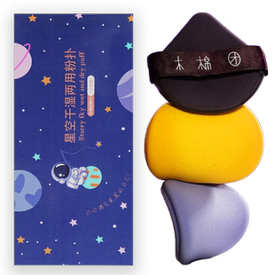 3个装星空气垫粉扑干湿两用粉底液美妆蛋化妆蛋官方正品学生平价