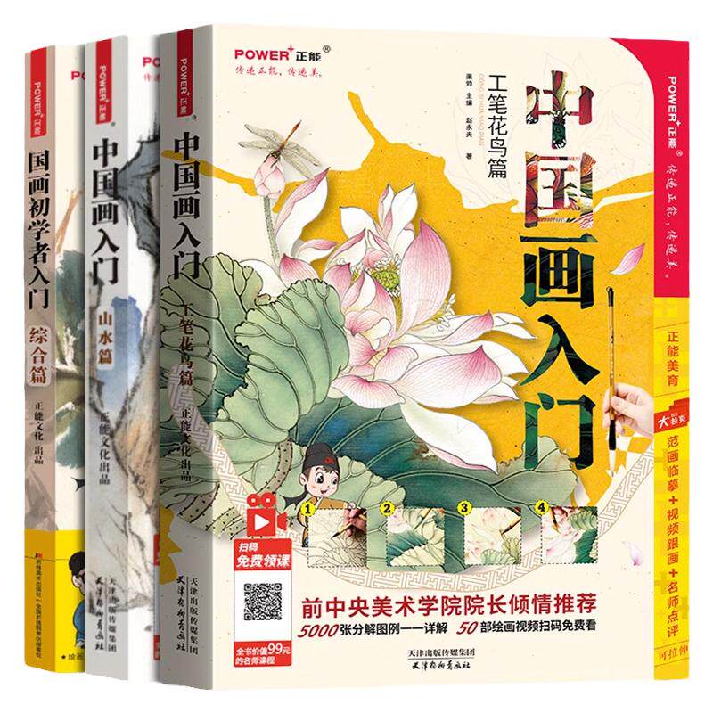 正能文化国画初学者入门