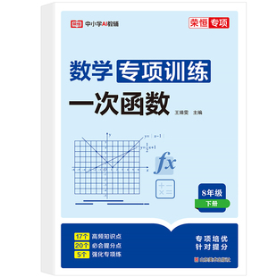 2026初中生必刷题八年级下册数学专项训练人教版平行四边形数据的分析教材同步练习册二次根式勾股定理专项训练初二知识点梳理汇总