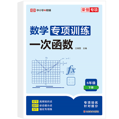 八年级下册数学专项训练必刷题