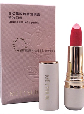 正红色口红白松露玫瑰精油