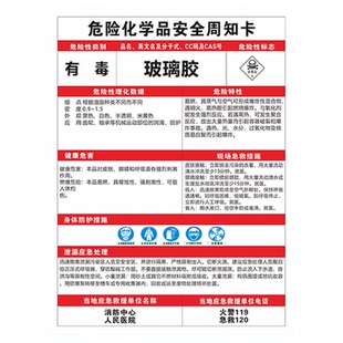 危险化学品安全周知卡乙醇酒精固化剂油漆盐酸硫酸硝酸液碱过氧化氢氧气天那水稀释剂氢氧化钠标识牌定制定做