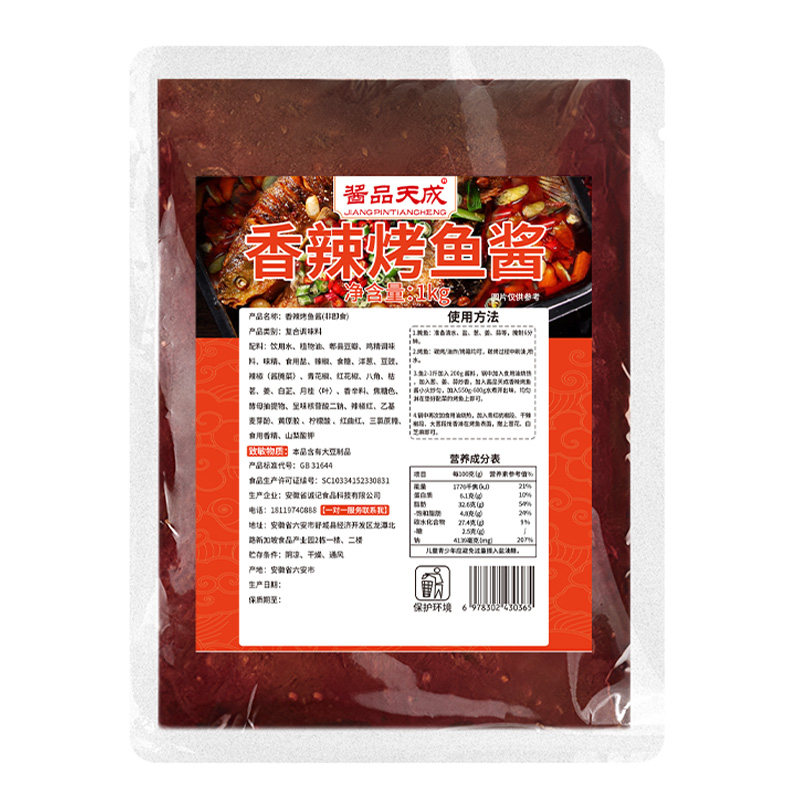 酱品天成万州烤鱼料商用开店调料