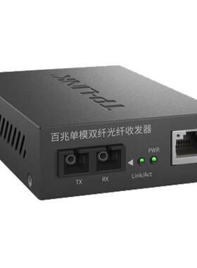 百兆sc单模双纤收发器
