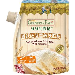 爷爷的农场面粉低筋面粉蒸馒头粉家用烘焙蛋糕粉低筋粉营养高筋粉