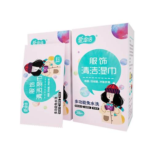 爱恩倍羽绒服清洁湿巾免洗强力去污渍衣物湿纸巾家用干洗独立包装