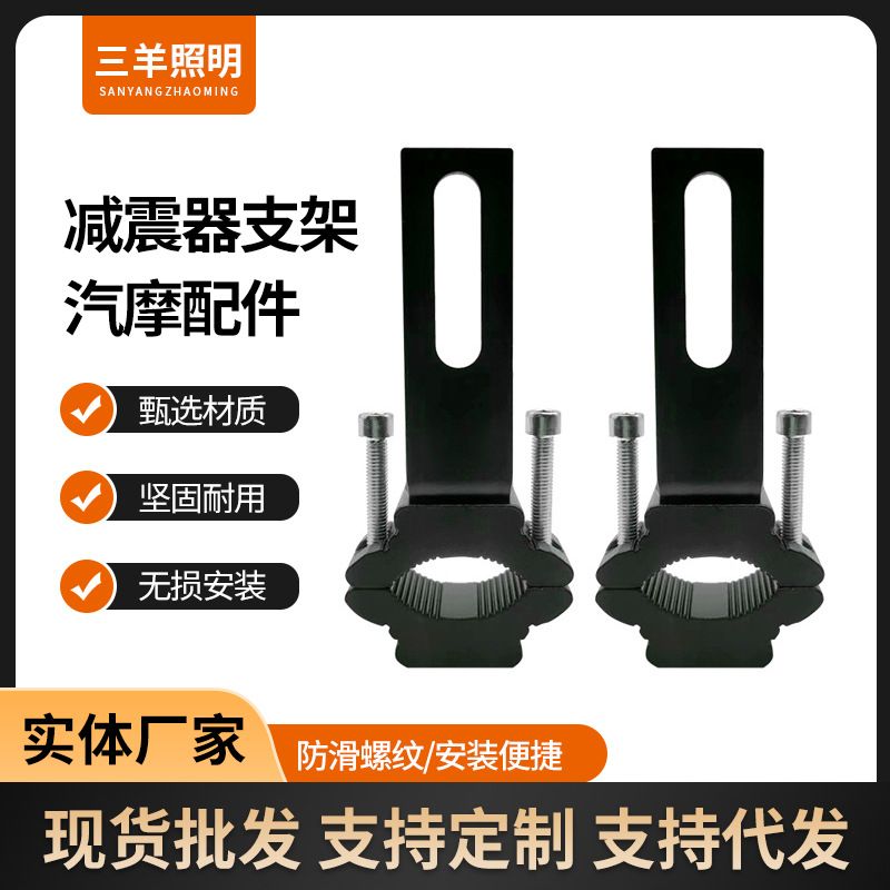 摩托车射灯管夹铝合金支架越野车前杠摩托车护杠射灯无损安装灯夹