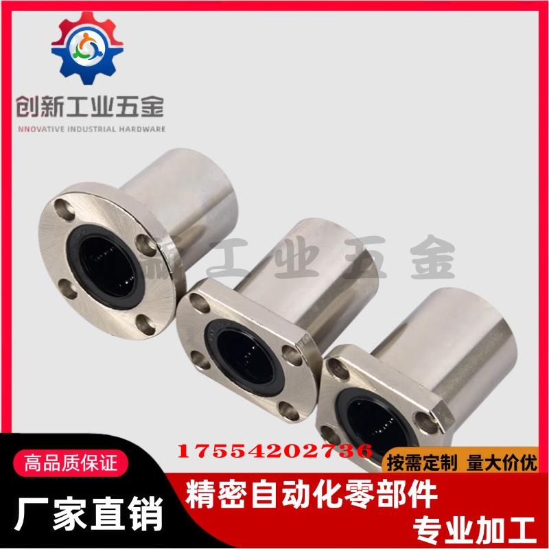 法兰直线轴承LME01/11/21-d6/d8/d10/12/13/16/20/25/30/35/40/50