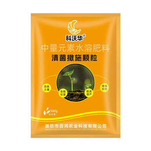 清菌撒施颗粒瓜果蔬菜大田作物预防土传病害抗重茬生根颗粒科沃华