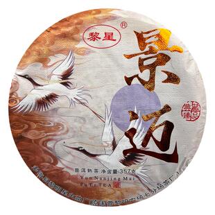 黎明星火茶厂 仙之鹤景迈 2019年春茶原料 整提 普洱茶 熟茶 香甜