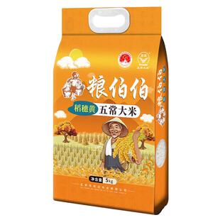 粮伯伯大米2024年现磨新米东北黑龙江五常大米10斤双层真空包装