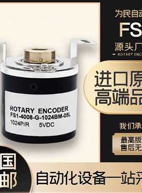 议价FS1-4008-G-1024BM-05L增量型光电旋转编码器4006-2500BM-G10