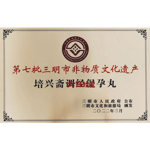 中草调理孕育气血养护体寒经疼早衰不通畅发明专利非物质文化遗产