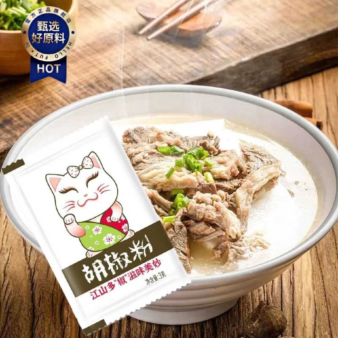 小袋包装纯白胡椒粉3克包外卖打包羊汤牛肉汤牛排烧烤调味料包