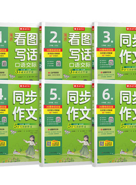同步作文1-6年级任选春雨教育