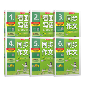 同步作文1-6年级任选春雨教育