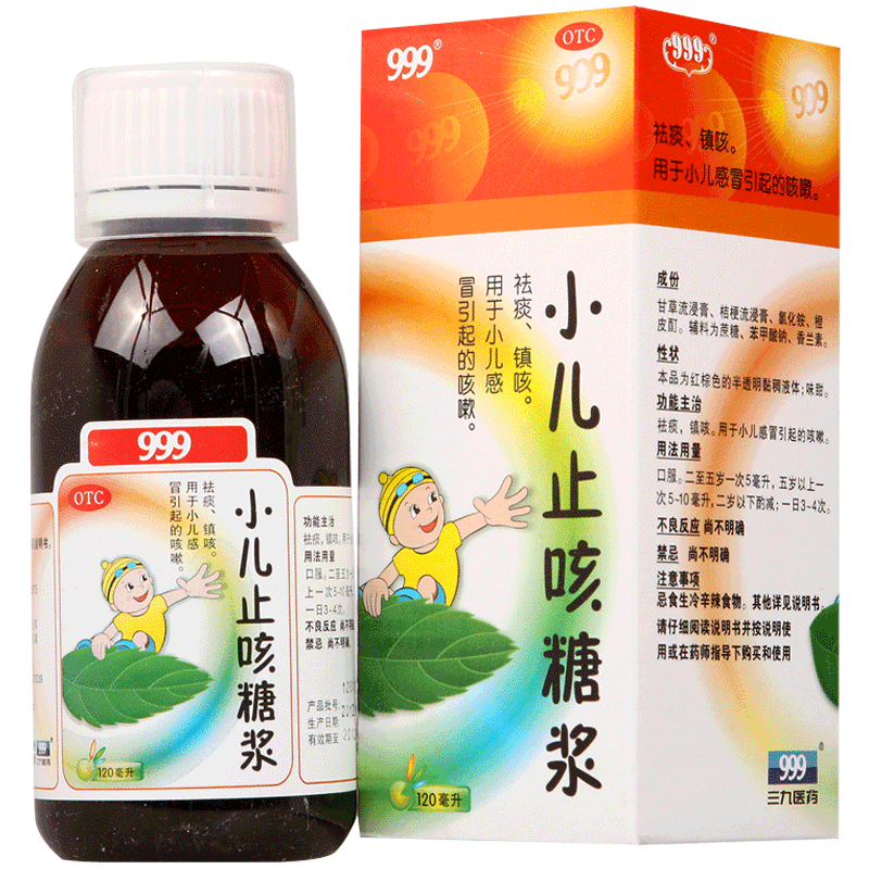 【999】小儿止咳糖浆120ml*1瓶/盒祛痰镇咳小儿感冒咳嗽