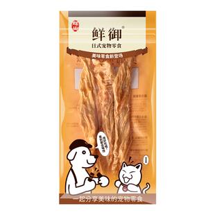 【鲜御】宠物狗零食旅行装 无添加鸡肉鸭肉小胸肉整支 25g/袋