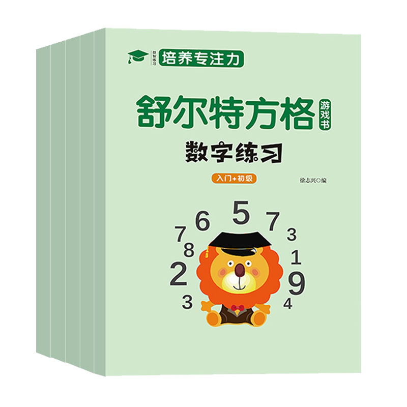 舒尔特方格专注力训练注意力教具潜能开发儿童玩具卡思维益智
