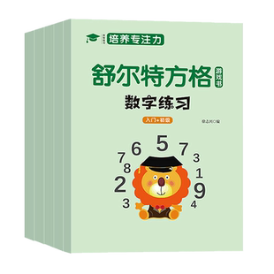 舒尔特方格专注力训练教具神器提高注意力儿童10岁玩具卡思维益智