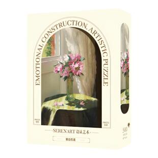 SEREN ART《窗边花语》ins治愈系高级装饰油画益智成人拼图500片