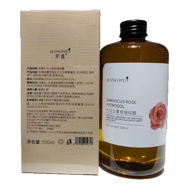 大马士革玫瑰洋甘菊纯露喷雾补水保湿舒缓湿敷水爽肤花水天然大瓶