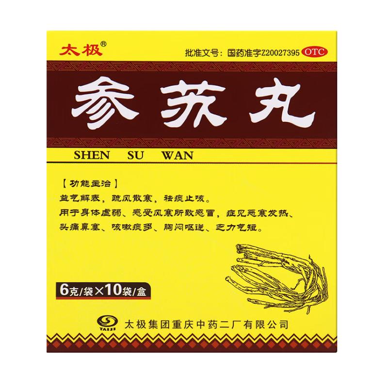 国药太极参苏丸 6g*10袋风寒感冒咳嗽痰多头痛鼻塞恶寒发热胸闷