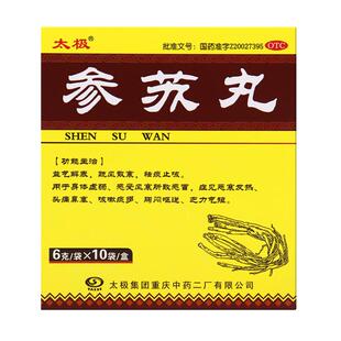 国药太极参苏丸 6g*10袋风寒感冒抗流感咳嗽痰多头痛鼻塞发热胸闷