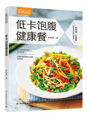 生活-萨巴厨房 低卡饱腹健康餐 萨巴蒂娜 减脂健身餐食谱书瘦身大全减肥零食瘦身食谱书籍家常菜食疗瘦身养生书籍低卡料理家餐饮书