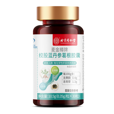 北京同仁堂护肝片熬夜喝酒葛根