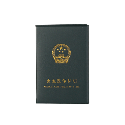 2025新版出生证明保护套