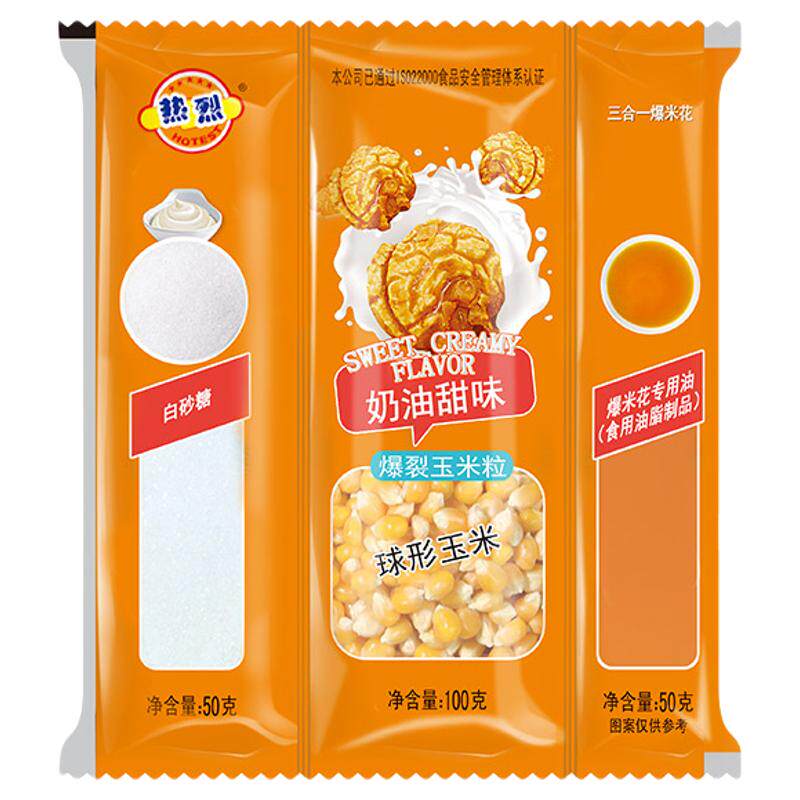 热烈三合一爆米花玉米粒原料专用商用蝶形奶油味美式球形焦糖味