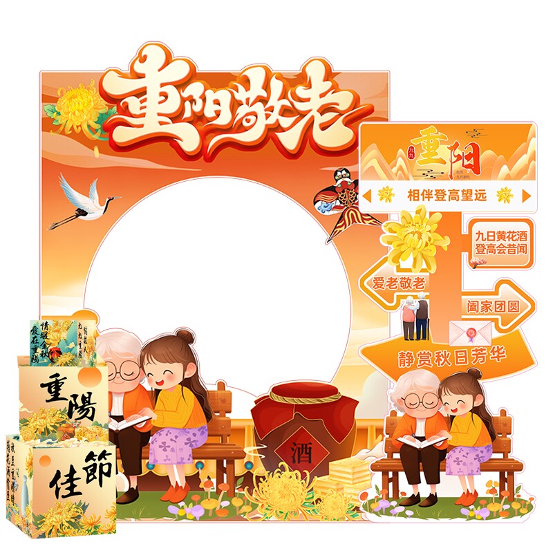 拍照背景墙氛围装饰九九重阳节
