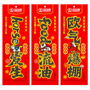 双娇新年对联大辣片辣条麻辣臭干子老长沙马年货零食很大湖南特产