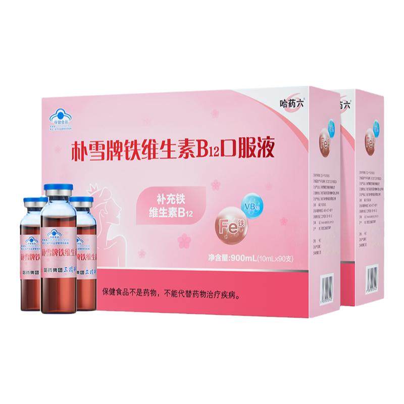 哈药朴雪补铁维生素B12朴血口服液女性气血孕妇补充铁口服液礼盒