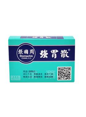 张国周强胃散台湾进口胃药缓解消化不良胃痛胃酸胃胀养胃药胃痛散