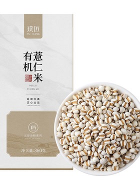璞匠有机薏米仁新货五谷杂粮薏仁